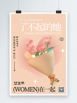 妇女节立体大气粉色女神节节日海报模板