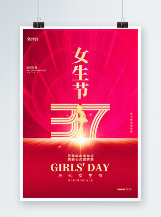 三七女生节海报红金创意37女生节宣传海报模板