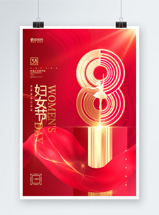 38女神节公益海报红金时尚三八妇女节宣传海报设计模板