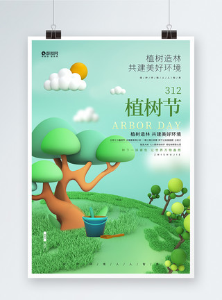 树3d3D绿色植树节创意公益海报设计模板