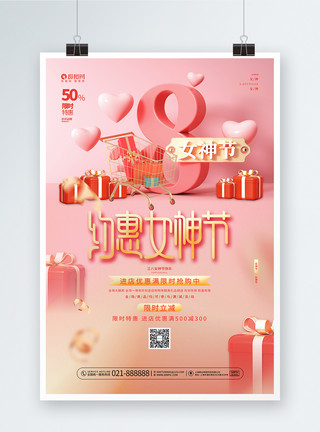 粉色唯美38妇女节节日海报唯美粉色3D三八妇女节宣传海报设计模板
