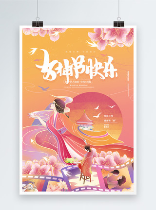 女神节国潮国潮三八妇女节宣传海报设计模板