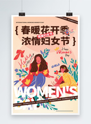 手绘女人背影手绘涂鸦潮流三八妇女节宣传海报设计模板