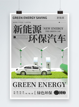 老式电车新能源汽车新品发布会创意海报设计模板