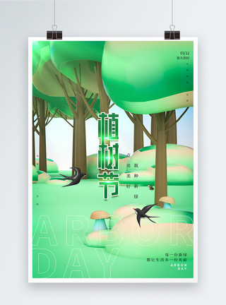 3d树林绿色植树节3D海报模板