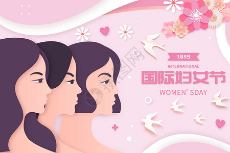 妇女节女性剪纸风格矢量插画背景图片