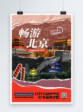 老年跟团游原创复古拼贴风打卡北京网红旅游海报模板