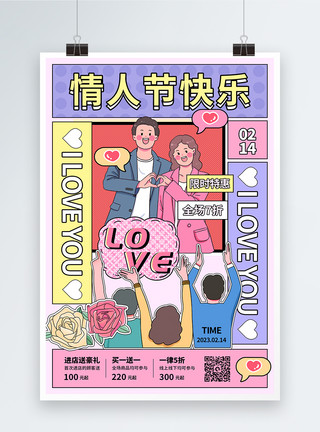 漫画爱情创意时尚简约214情人节促销海报模板