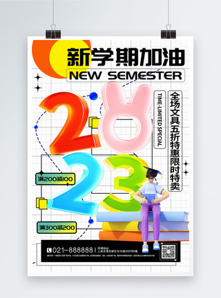 弥散风2023新学期主题促销海报模板