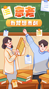 大学为你而战为梦想而战竖屏插画插画