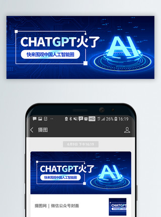 机器人语言ChatGPT火了公众号封面配图模板