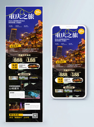 网红重庆山城重庆之旅美景H5长图页面模板