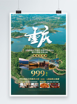 网红重庆简约重庆旅游宣传海报模板