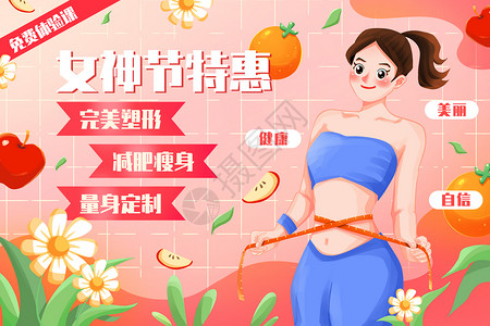 美容美体毛笔字三八妇女节减肥沙龙海报插画插画