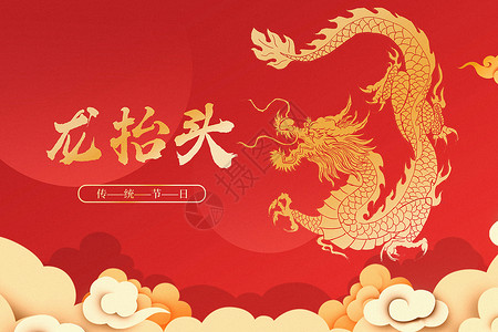 龙抬头金色字体中国风龙抬头背景设计图片