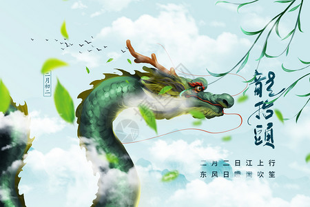 春中国风龙抬头海报设计图片