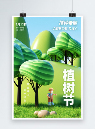 创意树屋植树节3D风创意海报设计模板