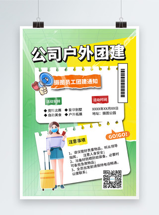 沙滩篝火晚会清新弥散风公司户外团建海报模板