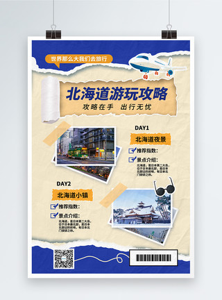 拼贴风海报时尚大气北海道旅游攻略海报模板
