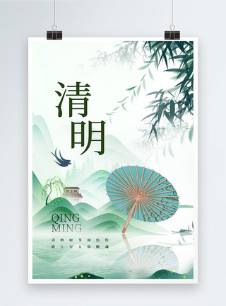 中国风清明海报唯美古风清明节宣传海报模板