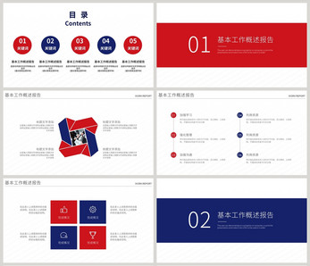 红蓝商务营销活动策划PPT模板品牌策划方案高清图片素材