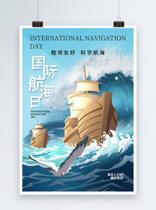 蓝色中国航海日海报简约时尚国际航海日海报模板