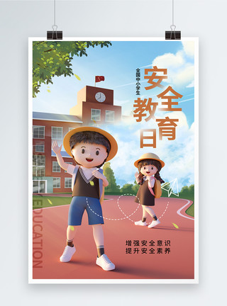 中小学校园时尚简约全国中小学安全教育日海报模板