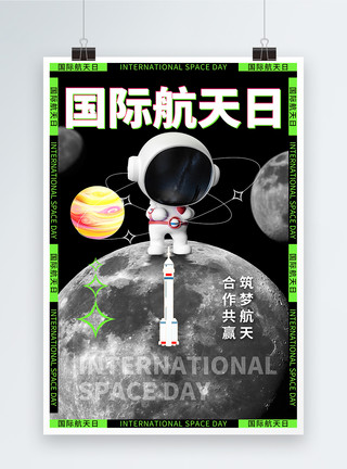 航天器简约国际航天日海报模板