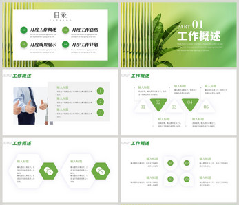 绿色创意小清新月度工作总结PPT模板企业高清图片素材