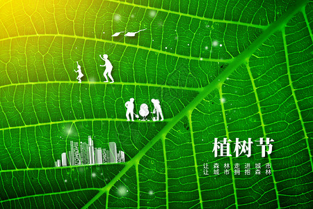 绿色叶脉植树节创意树叶叶脉设计图片