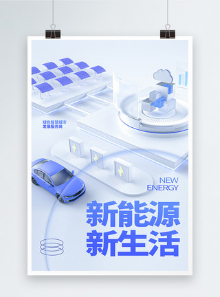 环保技术玻璃风新能源新生活汽车创意宣传海报模板