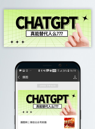 智能制造人工智能3D渐变风ChatGPT微信公众号模板