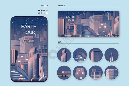 地球一小时城市霓虹夜间风景扁平渐变风插画样机海报背景高清图片素材