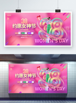 女人节活动展板约惠女神节三八女神节38妇女节促销展板模板