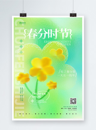 春分借势海报绿色春分创意玻璃风二十四节气海报模板