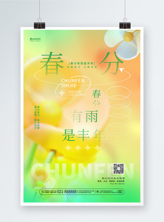 春分借势海报创意玻璃风绿色春分二十四节气海报设计模板