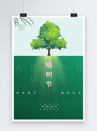 植萃植树节海报模板