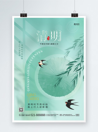 中国风简约清明节宣传海报设计模板