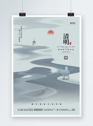中国风水墨创意简约清明节宣传海报设计模板