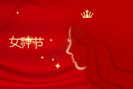 靠着三八女神创意女神节背景设计图片