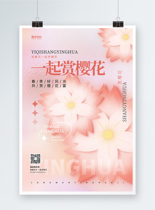玻璃风樱花海报粉色唯美玻璃风赏樱花宣传海报设计模板