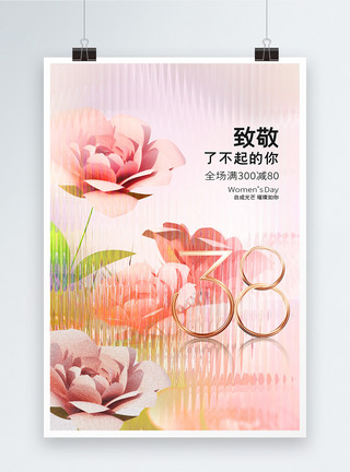 水波纹背景3D玻璃风粉色浪漫38妇女节促销海报模板