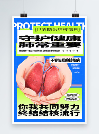 世界防止结核病日海报模板