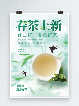 茶文化宣传绿色唯美春茶上新创意宣传海报模板