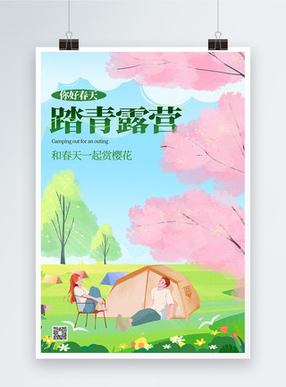 春季踏青赏樱花宣传海报模板