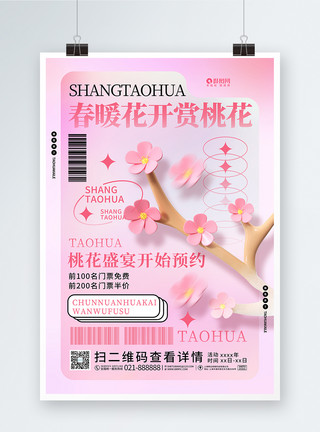 桃花旅游地宣传粉色唯美玻璃风赏桃花旅游宣传海报设计模板