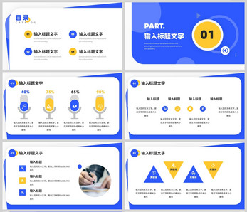 黄蓝简约风工作总结汇报PPT模板工作汇报高清图片素材