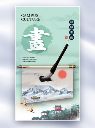 中国人物画时尚简约琴棋书画之画全屏海报模板