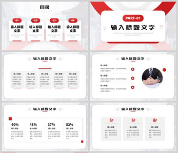 红色简约风工作总结计划汇报PPT汇报季度汇报高清图片素材