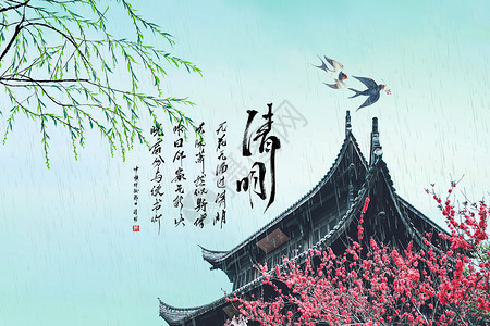 清明中式背景图片